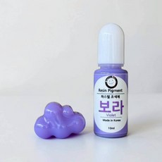 [자체제작] 10ml 15컬러 파스텔 조색제 UV/크리스탈레진 겸용 PS, 1개, 4. 보라