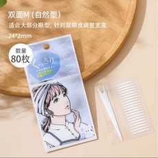 素之然 MOTONOZEN 雙眼皮貼 雙面 M 舒適自然, 1個, 雙面 M / 舒適自然