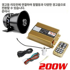 싸이렌 앰프 스피커, 단일 스피커, 범용, 200W 풀 세트 둥근피크혼1개 12V