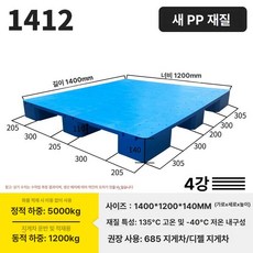 팔레트 지게차 빠레트 운반기구 창고 트레이 적재 물류 플라스틱 물류용파렛트 제품, 2.(신소재)140x120x14cm+강철4