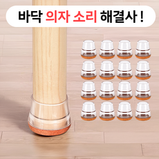 벨솝 층간 소음 방지 식탁 의자 발커버, 16개, 브라운