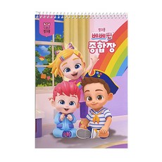 베베핀 종합장 1권 랜덤발송, 1개
