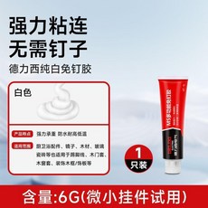 強力免釘膠 免打孔膠水, 1個, 免釘膠6G一支 小小體驗裝