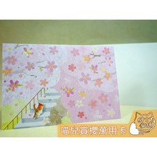 ActiveCorporatIon 喵兒賞櫻萬用卡 紳士貓舖 日本貓 花 文具 立體卡片, 1個