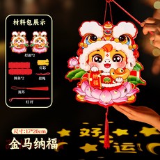 嗨購 春節燈籠手提兒童手工diy材料包 創意卡通燈籠馬年發光投影燈籠, 金馬納福, 1個