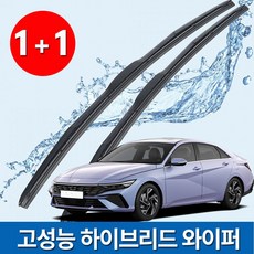 아반떼 고성능 하이브리드 와이퍼(운전석+조수석) 아반떼CN7 더뉴아반떼 아반떼AD MD HD XD, 아반떼MD/MD쿠페(2010~2015)