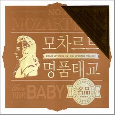 4CD_모차르트명품태교