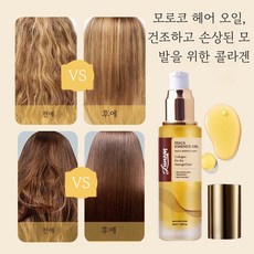 모로칸 아르간 헤어오일 헤어에센스 극손상 모발케어 윤기 부여 부스스 정돈 트리트먼트/아르간 헤어오일/아르간오일 헤어에센스, 1개, 50ml