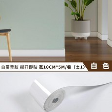 自粘踢腳線 寬10CM*5M/卷 白色, 5米長*10公分高 白色