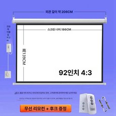 전동 스크린 200인치 회의실 리모컨 리프팅 회의용, 화이트 유리섬유, 92인치 4 3