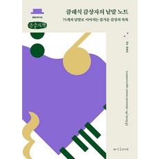 클래식 감상자의 낱말 노트, 큰글씨