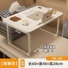 床上折疊桌 床上桌 電腦桌 床上託盤 和室桌 床上筆電桌 懶人桌 小桌子 折疊桌 折疊電腦桌 可陞降小桌子學習桌折疊桌, 珍珠白平面款【卡槽+杯托】