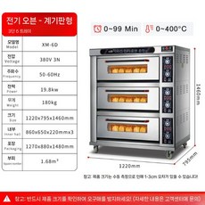 스테인리스 3단 전기 데크오븐 베이커리 제과 제빵 업소용 대용량 오븐 레스토랑 카페 베이킹 장비, 전기오븐 계기판형 3단 3-6D