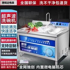 와류 세척기 식기 업소용 페이지 설거지 식당 업소용초음파 애벌 상세, AK. 건조 연소 방지 상업용 고급 식기 세척
