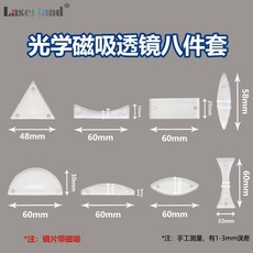 Laserland 磁吸式光學透鏡套裝，九件組，物理實驗器材, 1個, 磁吸柱形透鏡8件套(可吸黑板)