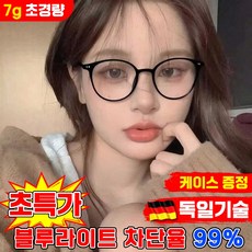 [독일 기술] 블루라이트 차단 안경 여성 가벼운 안경테 여자 패션 자외선 차단 남자 뿔테 안경 초경량 남여공용 사무실 컴퓨터 핸드폰 눈 시력 보호 보안경, 1개, 블랙