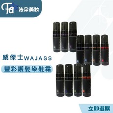 威傑士Wajass ZERO 極光彩染慕斯, 1個, 慕斯極光彩染 6號｜摩卡棕