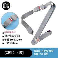 위츄 텐덤벨트 자전거 바이크 뒷자리, 1개, 그레이 롱  1.6m