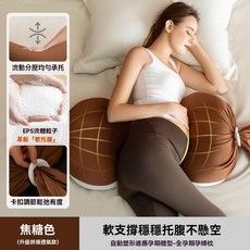 孕婦枕 軟支撐穩托腹 液態護腰 側睡抱枕, 【女神枕】超體感液態支撐枕-焦糖色, 焦糖色