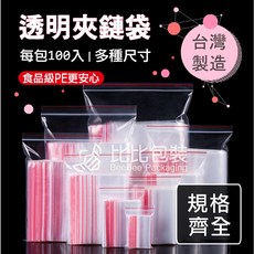 透明夾鏈袋 台灣製造 食品級PE 多種尺寸, 1個, 7號 - -夾鏈袋