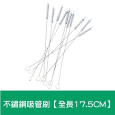 塑膠奶瓶吸管刷 奶瓶刷 縫隙刷 吸管嘴刷, 1個, 不鏽鋼吸管刷【全長17.5CM】