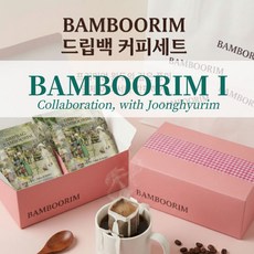 밤부림 프리미엄 G1 드립백커피 고급 핸드드립, 1개, 32개입, 10g