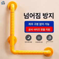 노인 안전 욕실 화장실 손잡이 벽걸이형 계단 안전바 보조 지지대 30 x 30cm 화이트 가정용모델, 30 x 30cm 옐로우 가정용모델, 1