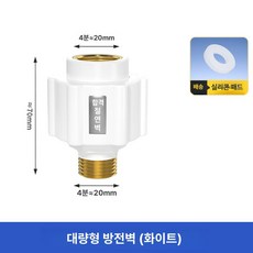 온수기 온수밸브 부품 부속품 감압밸브 배관 릴리프 교체, 전기 벽 보호 화이트, 기본 색상