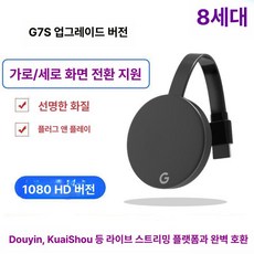 미러링 TV 스마트뷰어 블루투스 휴대폰 연결 4k 검색 스탠드 지원 셋톱박스, 1개, 8세대 G7S[쿼드 코어] 가로·세로 화면 지원, 기본 색상