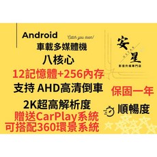 安卓汽車多媒體機 12G+256G 八核心汽車音響 導航系統 台灣車星科技 TOYOTA 本田 豐田適用, 1個, 單機版(備註吋數),10吋