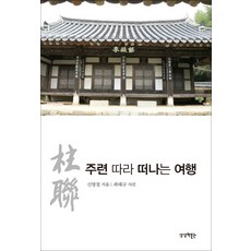 跟著柱聯去旅行, 申明澈, 想像博物館