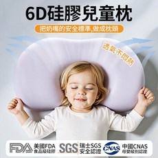 AOLE 6D矽膠兒童枕 嬰兒護頸枕 雲朵枕 彌月禮 3cm透氣護脊成長枕, 【雲端綺夢】,3cm[1段枕]建议身高70-95cm