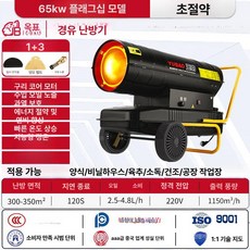 열풍기 등유 난방기구 축사 히터 산업용 농업 비닐하우스 공장 난방 대포열풍기 난로, 6. 전문가용 65KW 그래파이트, 기본 색상