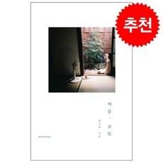 여름 교토 + 쁘띠수첩 증정, 해변에서랄랄라, 최상희