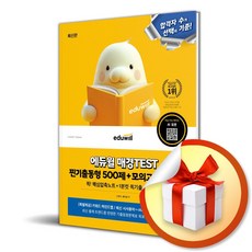 최신판 에듀윌 매경TEST 찐기출동형 500제+모의고사 5회분 / 특별사은품