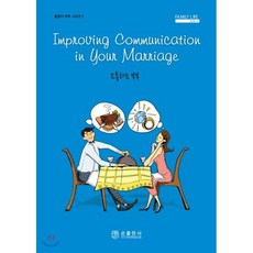 소통하는 부부, 순출판사