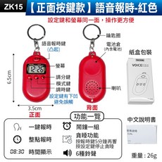 板橋現貨【語音報時鑰匙圈】報時手錶.老人手錶.盲人手錶.盲人報時器.語音報時器.報時錶【 傻瓜批發】ZK18