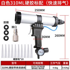 工業級氣動打膠槍 - 310ml硬膠/400ml/600ml軟膠 可調速 玻璃膠槍 出膠均勻 低噪音, 1個, 白色310ML硬胶枪带表标配