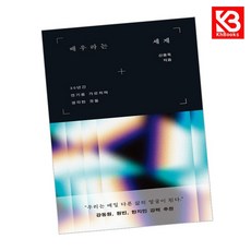 배우라는 세계 책 + 책갈피 [KHBOOKS]
