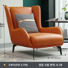 모델 1인용 휴식의자 암체어 독서의자 패브릭, 라텍스 라이트럭셔리오렌지 접촉면 탑그레인 브라운 A