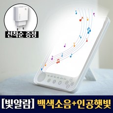 빛알람 라이트테라피 백색소음기 미라클모닝 조명 광테라피 꿀잠 수면등 수면무드등