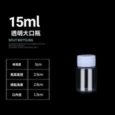15/20/30/50/帶蓋小藥瓶透明塑料瓶液體瓶樣品瓶分裝瓶小瓶子藥瓶, 1個, 【十五毫升】約裝0.3兩  （量大優惠）,2個瓶子【無異味不滲漏】量大優惠 （無贈