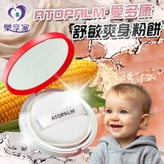 ATOPALM 愛多康 舒敏爽身粉餅 23g 韓國正品 保濕爽身 異位性皮膚炎 溫和舒緩 敏弱肌 寶寶適用, 1個