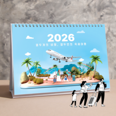 2026 세계축제 여행 달력 12가지 글로벌 페스티벌 감성 탁상용 캘린더, 1개