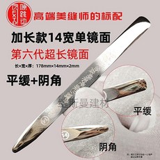 鳳隙跳動 第六代超長鏡麵16寬 壓縫片, 鳳隙跳動第六代超長鏡麵14寬 平緩+陰角