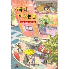 가끔씩 비 오는 날, 창비