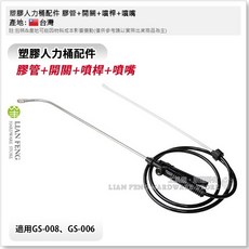 塑膠人力桶配件 膠管 開關 噴桿 噴嘴 園藝噴霧器 手提式氣壓 農藥噴霧 壓縮式噴霧器, 1個