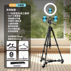 限時特惠價 手機移動直播支架 1.7米鋁合金三腳架 360°雲臺 帶滑輪 補光燈 藍芽自拍器 手機支架, 級款+三機位+30cm補光燈+滑輪, 1個