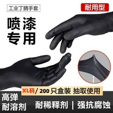 噴漆專用丁腈手套, 1個, 噴漆專用200只黑色 高彈耐用XL碼