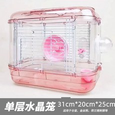 單層水晶籠 31cm*20cm*25cm，適用於倉鼠、金絲熊、荷蘭豬等寵物, 1個, 單層水晶籠透粉